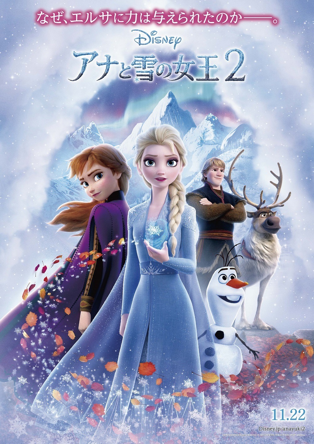 アナと雪の女王2 あらすじ キャスト 吹替声優 11月19日更新 Cinemacafe Net