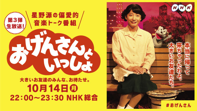 星野源 おげんさんといっしょ 第3弾に松重豊参戦 さらに ファミリーが増えるかも Cinemacafe Net