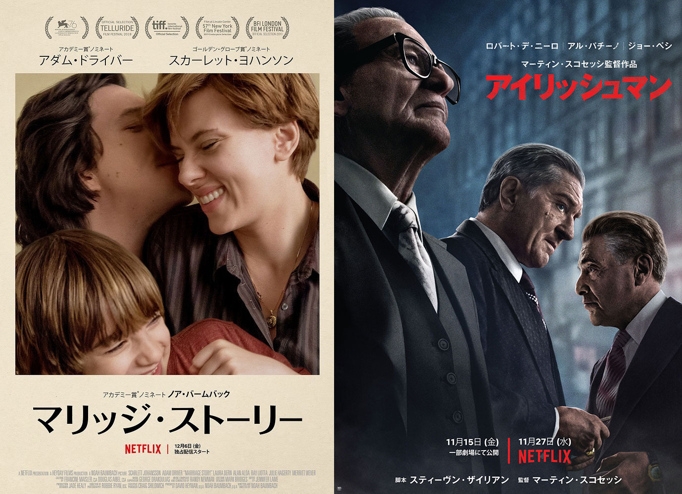 マリッジ ストーリー アイリッシュマン などnetflix映画が席巻 第77回ゴールデン グローブ賞ノミネート発表 Cinemacafe Net