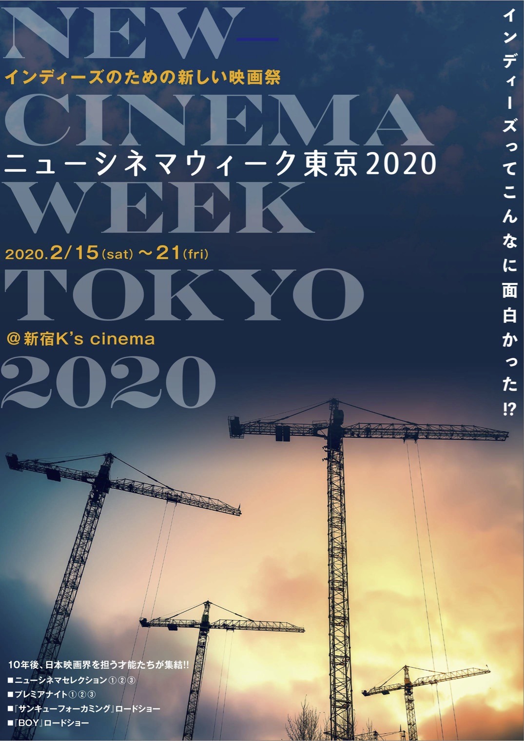 インディーズ作品のための映画祭 ニューシネマウィーク東京 初開催 Cinemacafe Net
