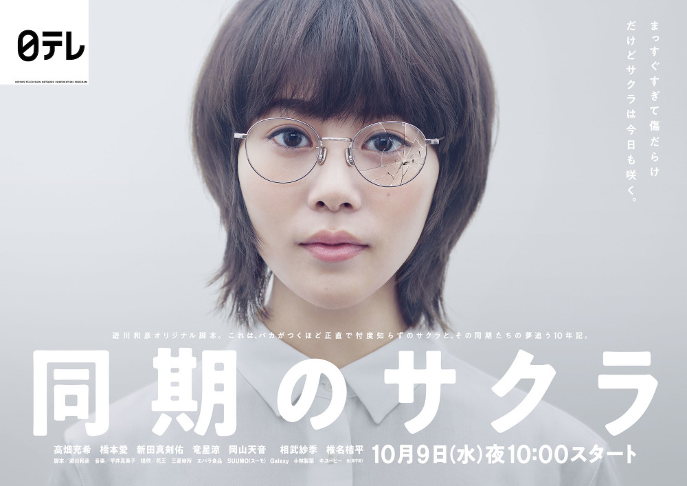 同期のサクラ 凪のお暇 ほか仕事 家族 恋愛 自分を重ねながら夢中になった19年ドラマ Cinemacafe Net