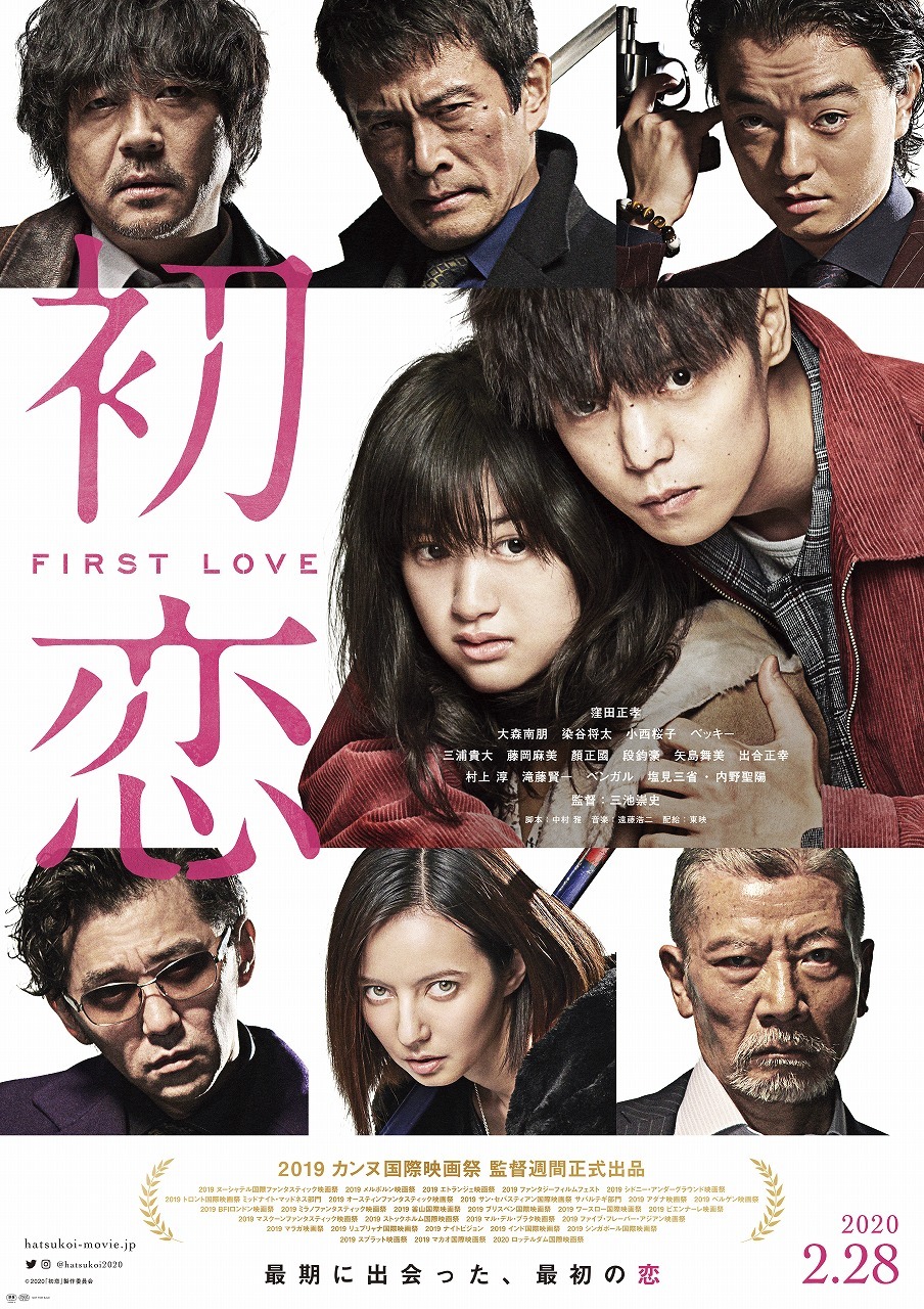 染谷将太 ベッキーらも登場 窪田正孝主演 初恋 予告 Cinemacafe Net