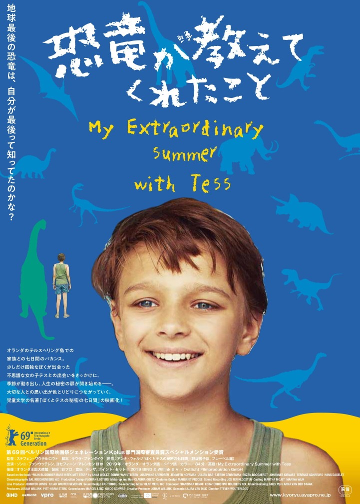 ひと夏の初恋 少年の目覚ましい成長映し出す 恐竜が教えてくれたこと 予告 Cinemacafe Net