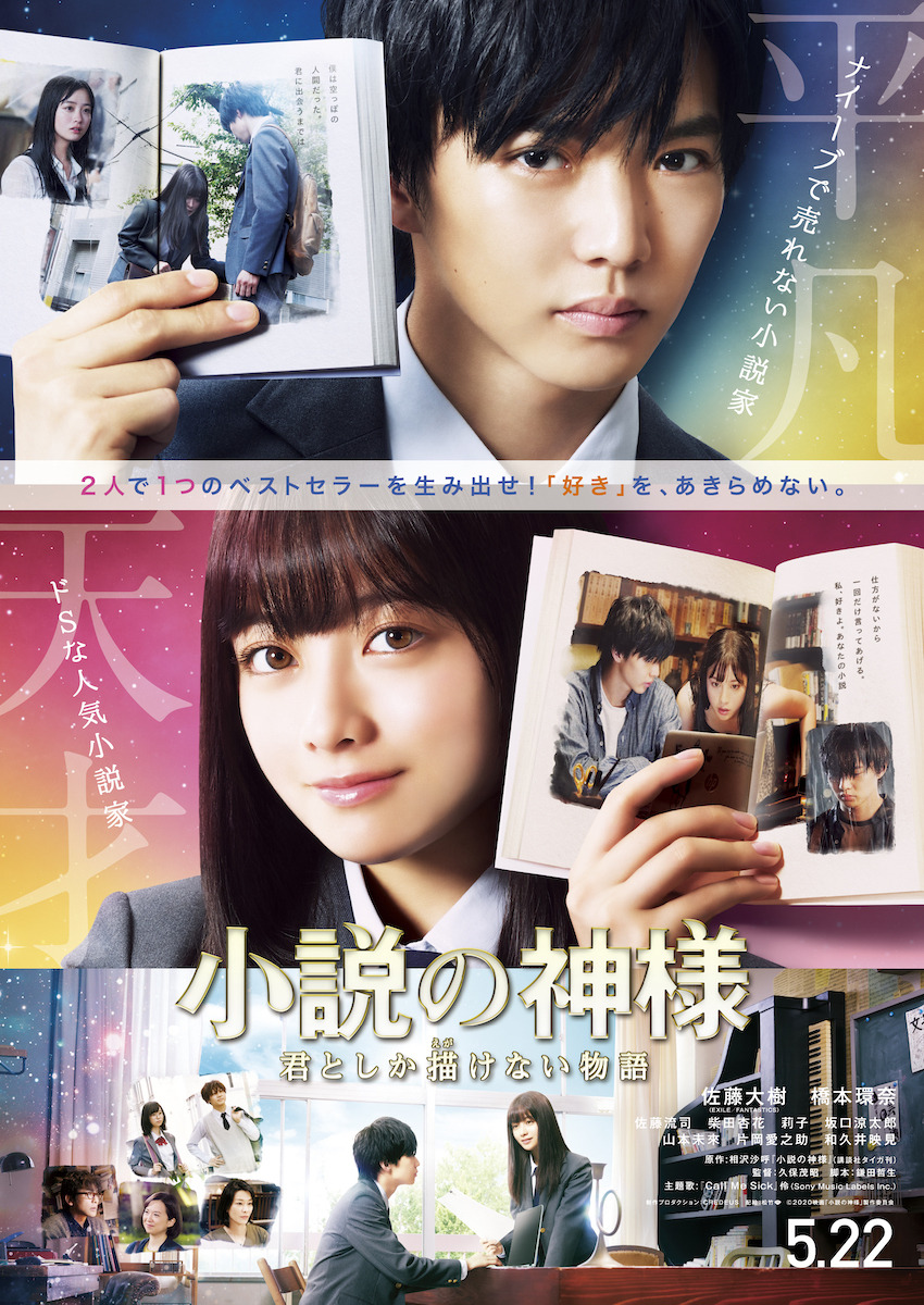 佐藤大樹 橋本環奈の手に重要シーン 小説の神様 本ビジュアル Cinemacafe Net