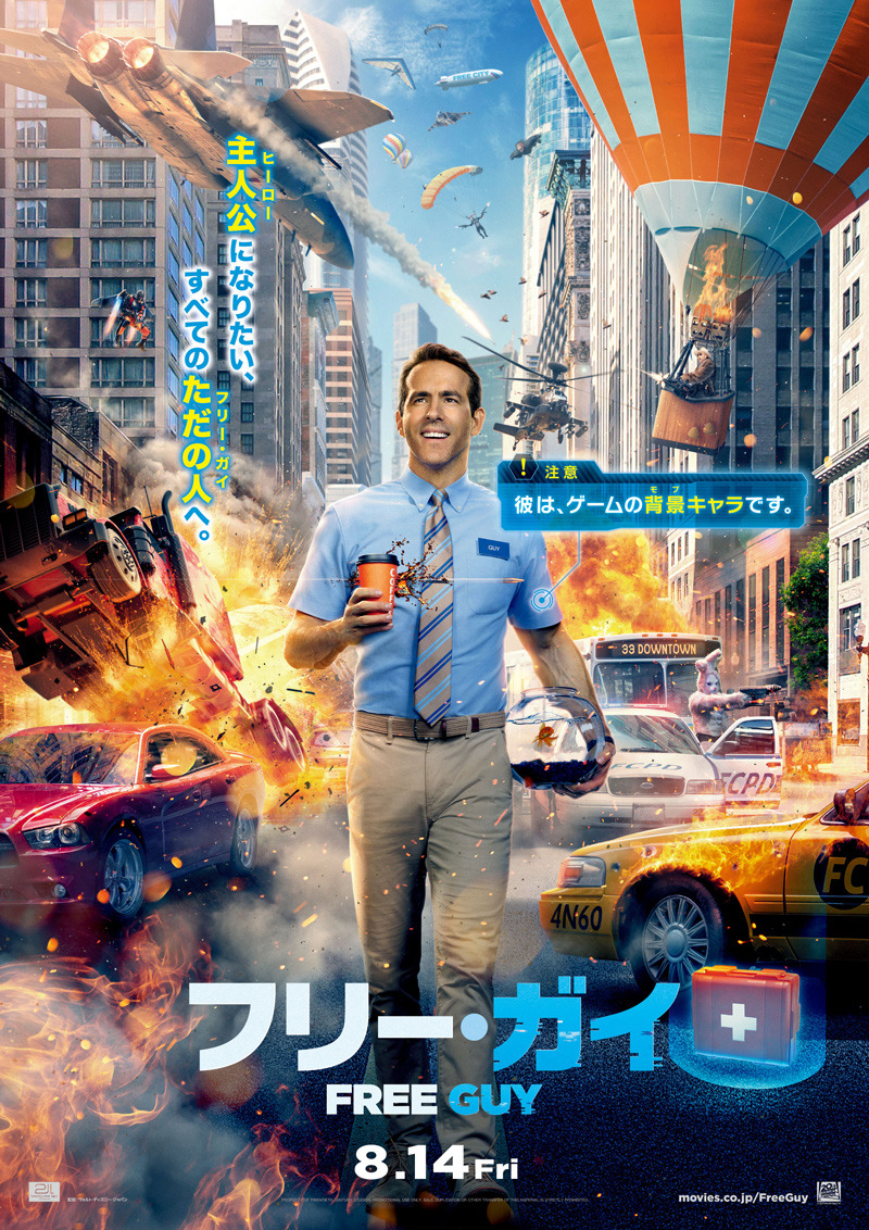 ライアン レイノルズ 主人公なのに モブ キャラ フリー ガイ 予告編 Cinemacafe Net