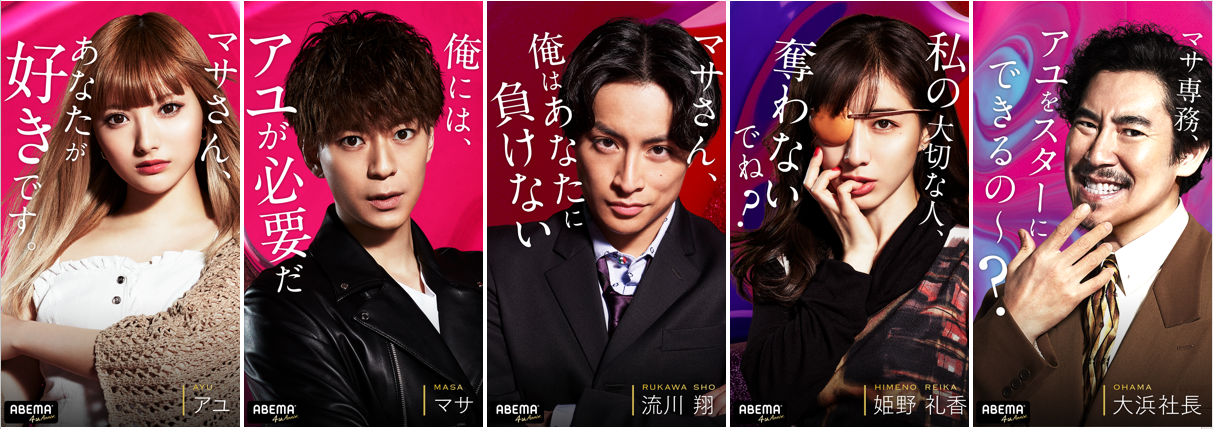 アユ マサ 礼香ら 強烈キャラ勢ぞろい m キャストビジュアル公開 Cinemacafe Net
