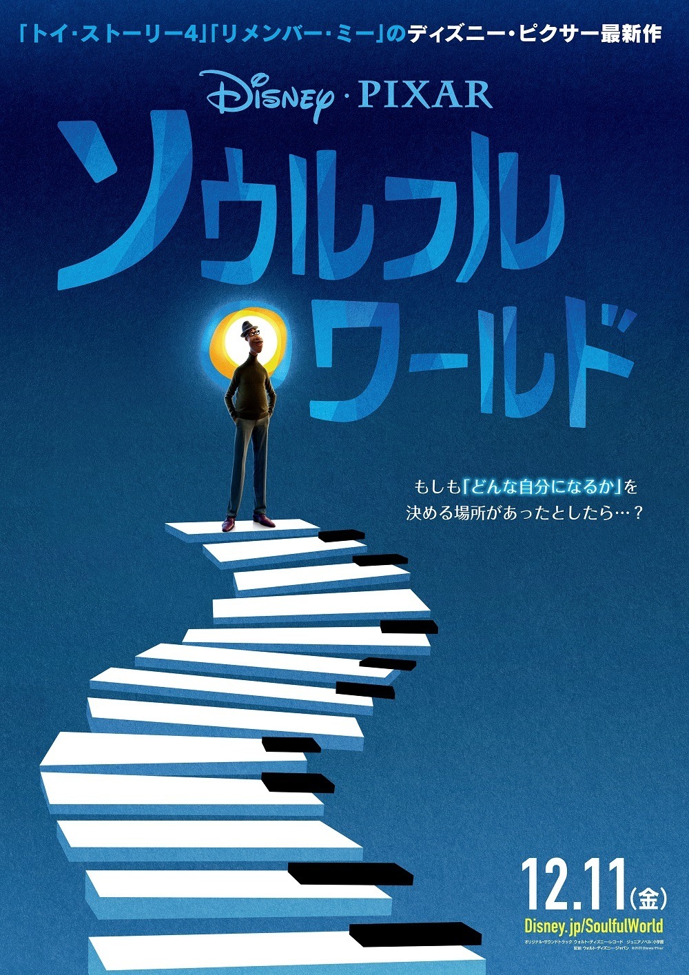 ディズニー ピクサー最新作 ソウルフル ワールド 12月11日に公開延期へ Cinemacafe Net