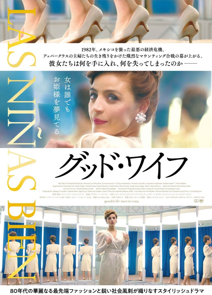 メキシコ アカデミー賞受賞 富豪妻のマウンティング描く グッド ワイフ Cinemacafe Net