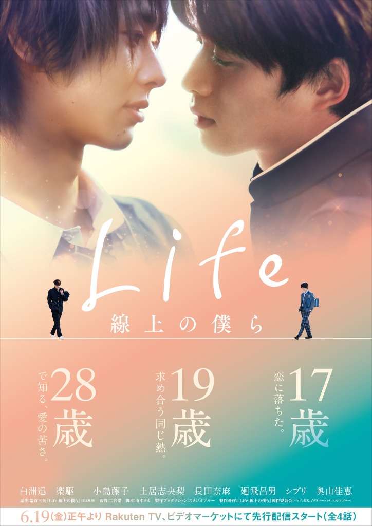 白洲迅 楽駆 Life 線上の僕ら 世界配信決定 台湾人気俳優ウェイン ソンも出演 Cinemacafe Net