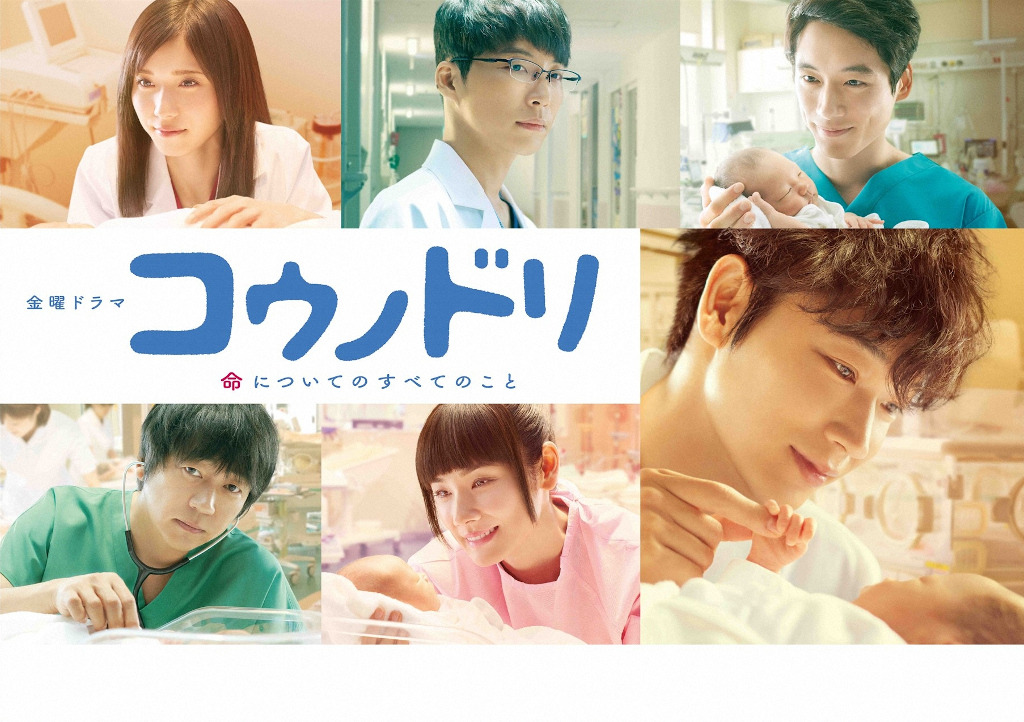 川栄李奈 喜矢武豊が夫婦共演 綾野剛 星野源出演 コウノドリ 傑作選 オンエア Cinemacafe Net 川栄李奈 喜矢武豊が夫婦共演 綾野剛 星野源出演 コウノドリ 傑作選 オンエア Cinemacafe Net