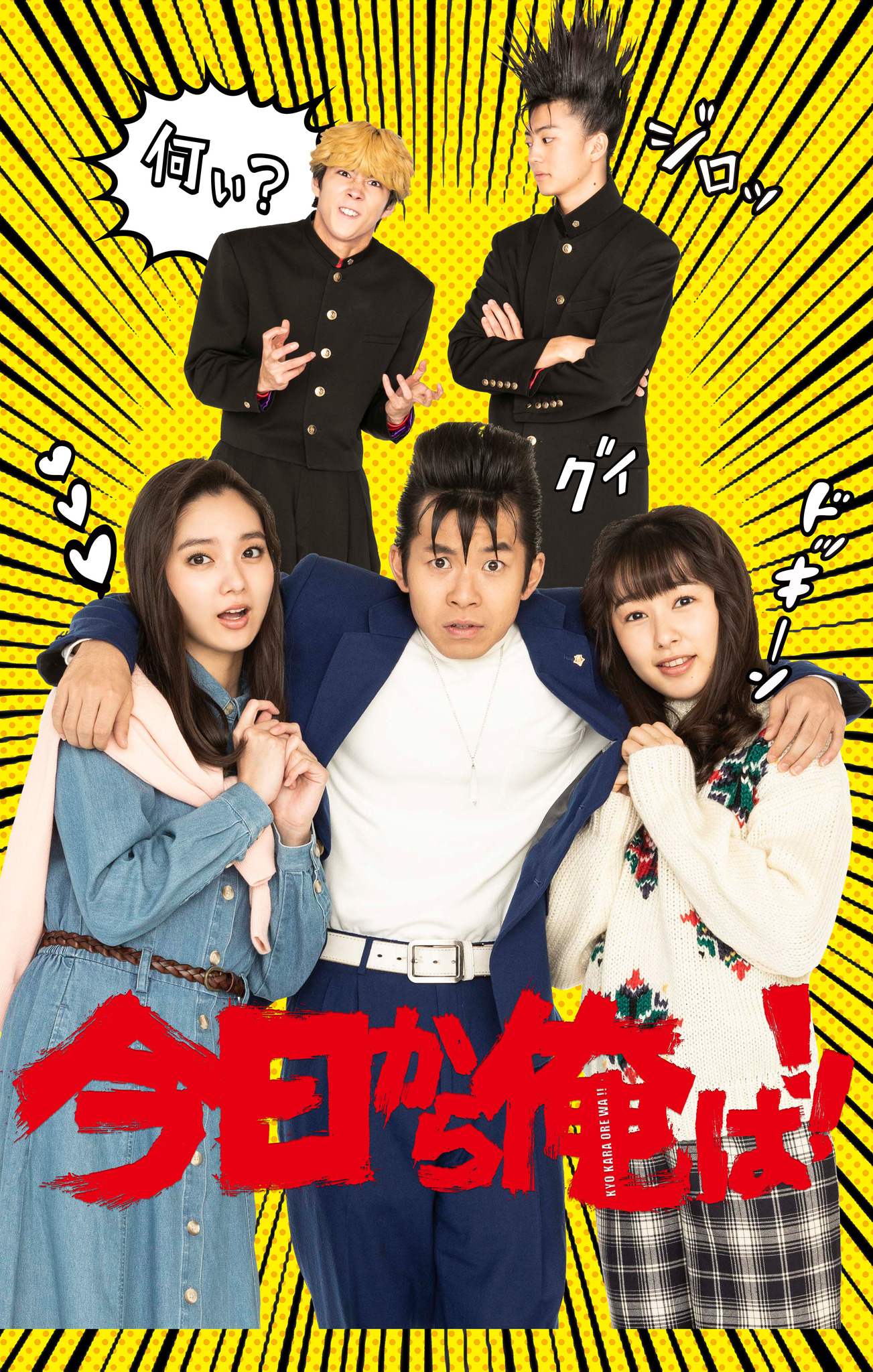 新川優愛 桜井日奈子が 今日から俺は Sp参加 福田組初登場 Cinemacafe Net