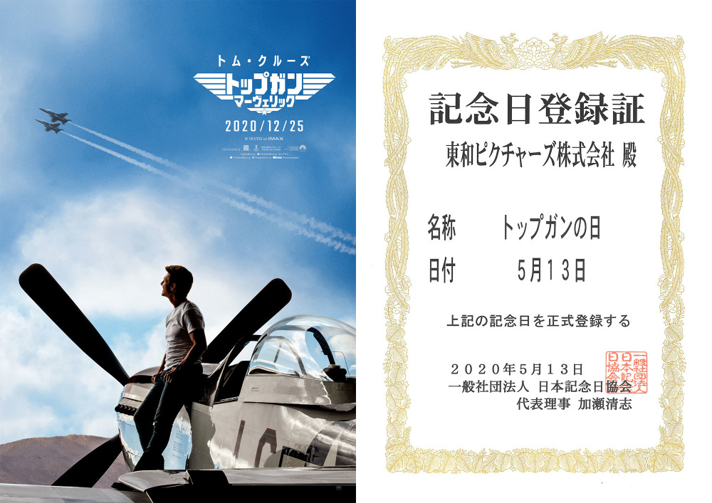トップガン マーヴェリック 日本公開は12月25日 トップガンの日 も認定 Cinemacafe Net
