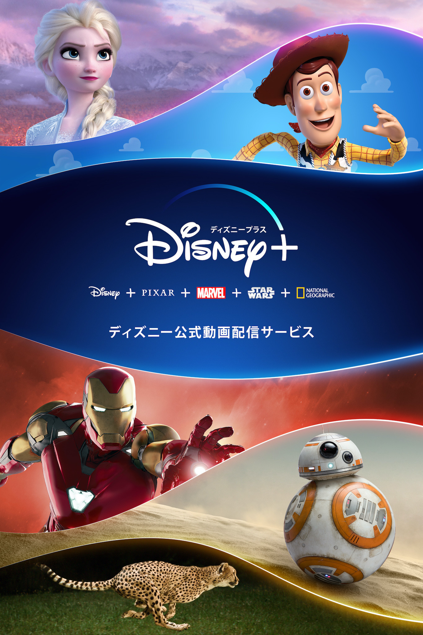 ディズニー新サービス Disney 6月11日より日本で開始 Nttドコモと協業 Cinemacafe Net