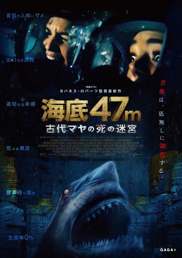 マヤ文明の海底遺跡に巨大ザメ 海底47m シリーズ第2弾公開決定 予告 Cinemacafe Net