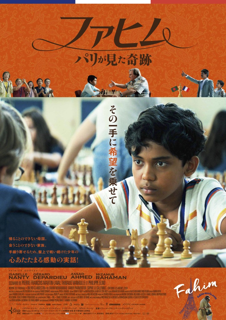 8歳の難民少年による奇跡の実話 ファヒム パリが見た奇跡 予告 ポスター Cinemacafe Net