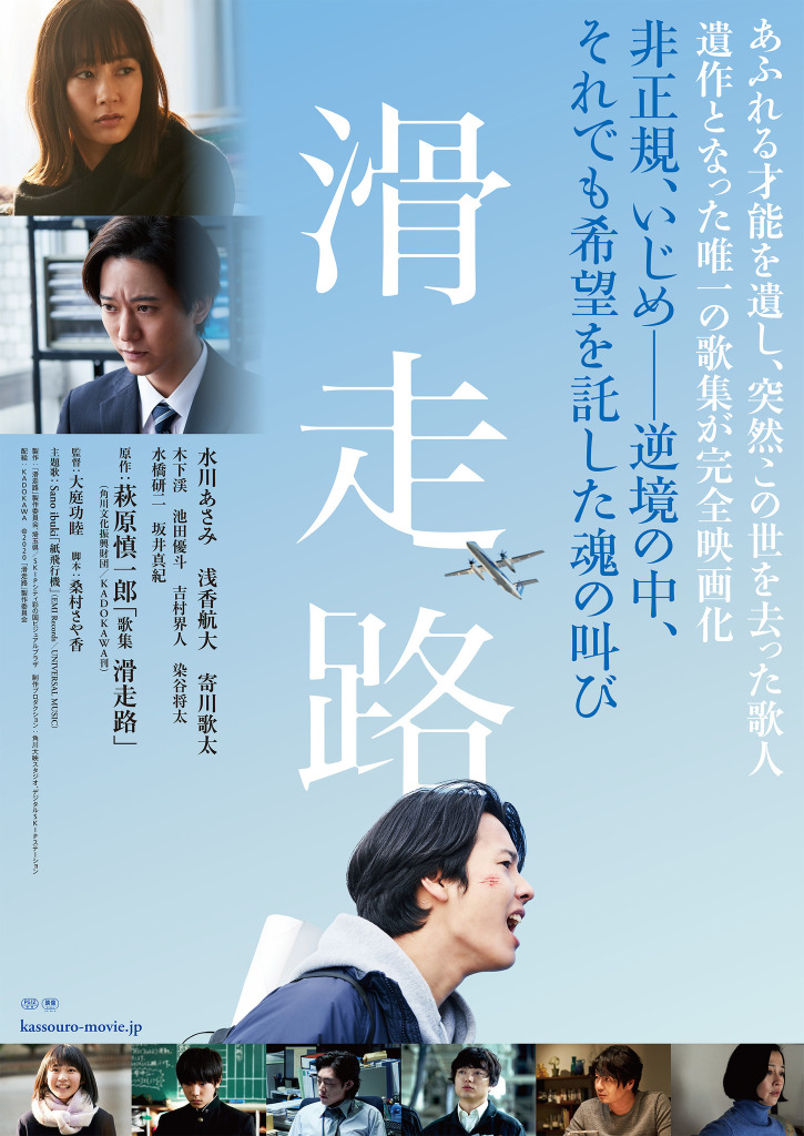 水川あさみ 浅香航大ら出演 歌集モチーフの映画 滑走路 予告編公開 Cinemacafe Net