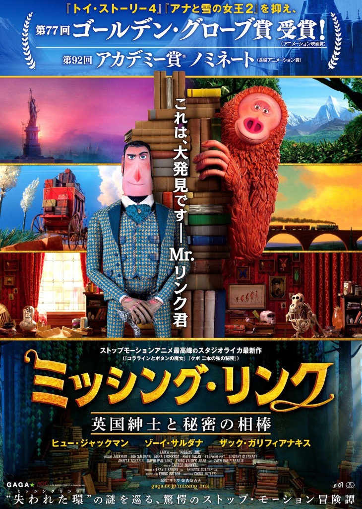 英国紳士と 生きた化石 コンビの冒険物語 ミッシング リンク 11月公開 Cinemacafe Net
