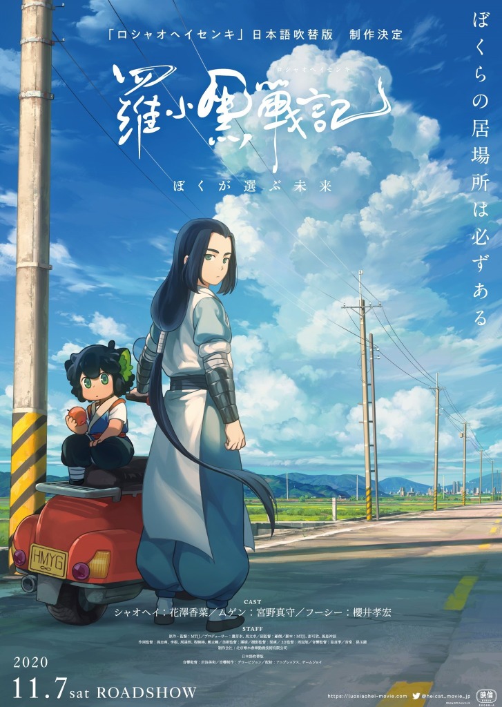 羅小黒戦記 吹替版制作決定 特報解禁 花澤香菜 宮野真守 櫻井孝宏らが参加 Cinemacafe Net 羅小黒戦記 吹替版制作決定 特報解禁 花澤香菜 宮野真守 櫻井孝宏らが参加 Cinemacafe Net