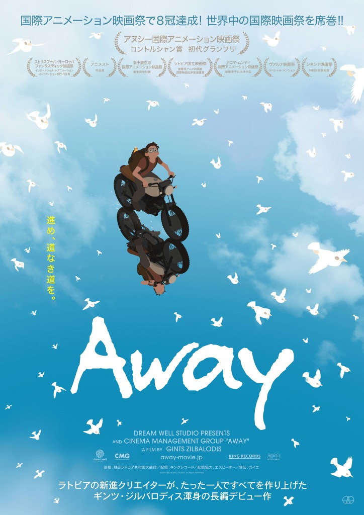 世界のアニメ映画祭で8冠 ラトビア人新進クリエイターの Away 日本公開 Cinemacafe Net