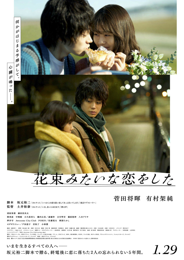 菅田将暉 別れたくない 有村架純とw主演 花束みたいな恋をした 予告 Cinemacafe Net 菅田将暉 別れたくない 有村架純とw主演 花束みたいな恋をした 予告 Cinemacafe Net