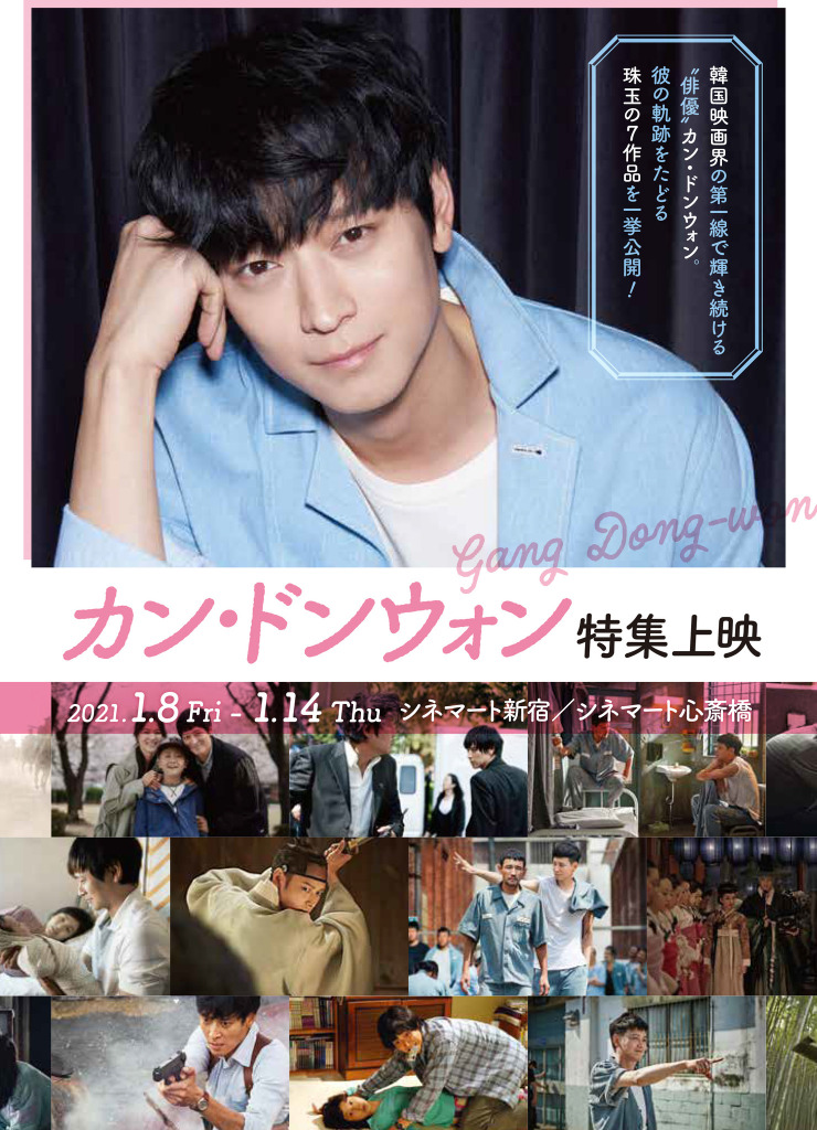 新感染半島 で大注目カン ドンウォン出演7作品を特集上映 幻のデビュー作も Cinemacafe Net 新感染半島 で大注目カン ドンウォン出演7作品を特集上映 幻のデビュー作も Cinemacafe Net