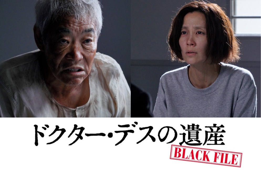 柄本明 木村佳乃が怪演していた ドクター デスの遺産 出演シーン映像到着 Cinemacafe Net 柄本明 木村佳乃が怪演していた ドクター デスの遺産 出演シーン映像到着 Cinemacafe Net