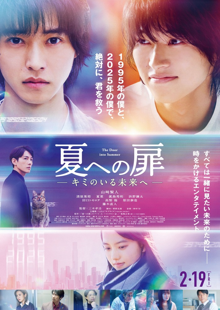 山崎賢人主演 夏への扉 予告公開 Lisaが実写映画初主題歌 Cinemacafe Net