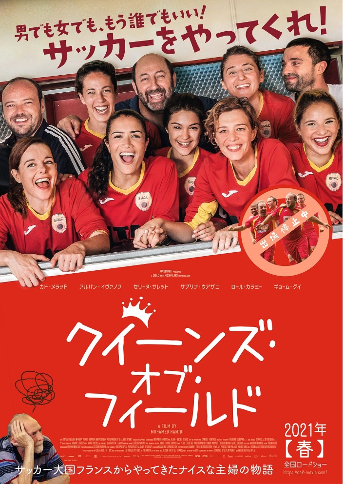 解散間近のサッカーチームを主婦が救う クィーンズ オブ フィールド 日本公開 Cinemacafe Net