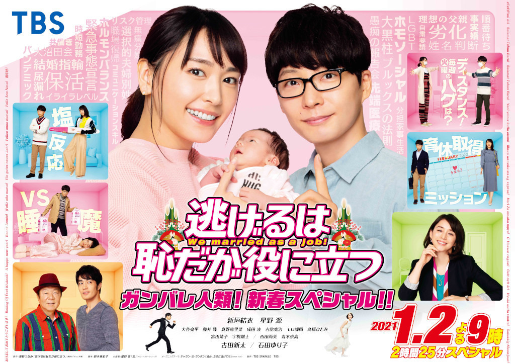 新垣結衣 みくり と星野源 平匡 の子どもの名前に感動の声 世界トレンド1位 トレンド席捲にも喝采 逃げ恥 新春sp Cinemacafe Net 新垣結衣 みくり と星野源 平匡 の子どもの名前に感動の声 世界トレンド1位 トレンド席捲にも喝采 逃げ恥 新春sp Cinemacafe Net