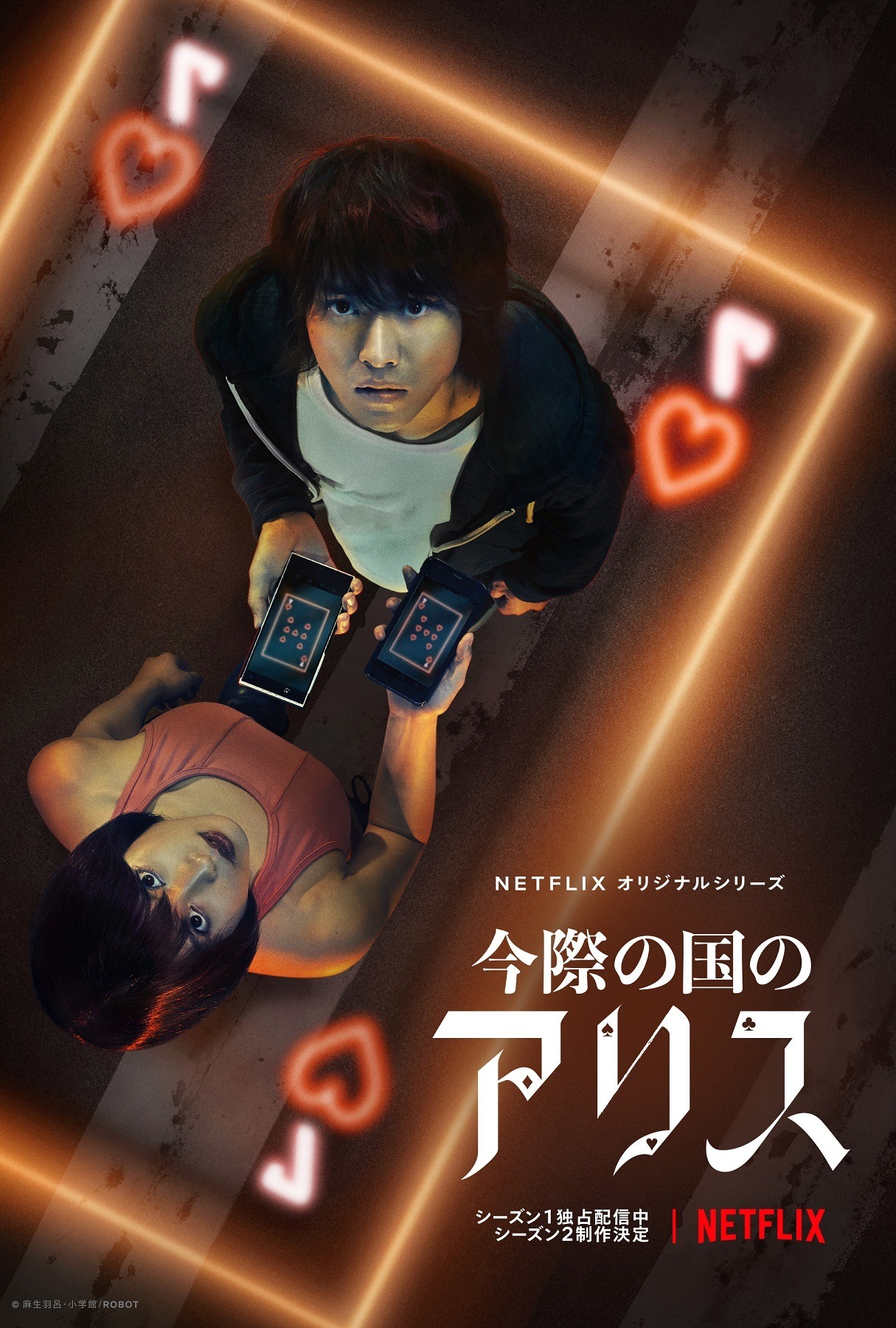 今際の国のアリス 全世界1 800万世帯が視聴 日本実写オリジナル作品として過去最大 Cinemacafe Net
