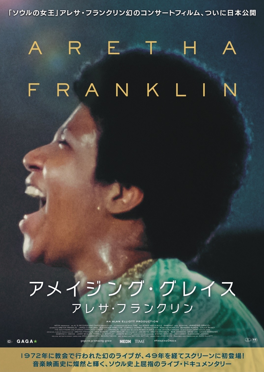 アレサ フランクリン幻のライブがスクリーンに初登場 アメイジング グレイス Cinemacafe Net