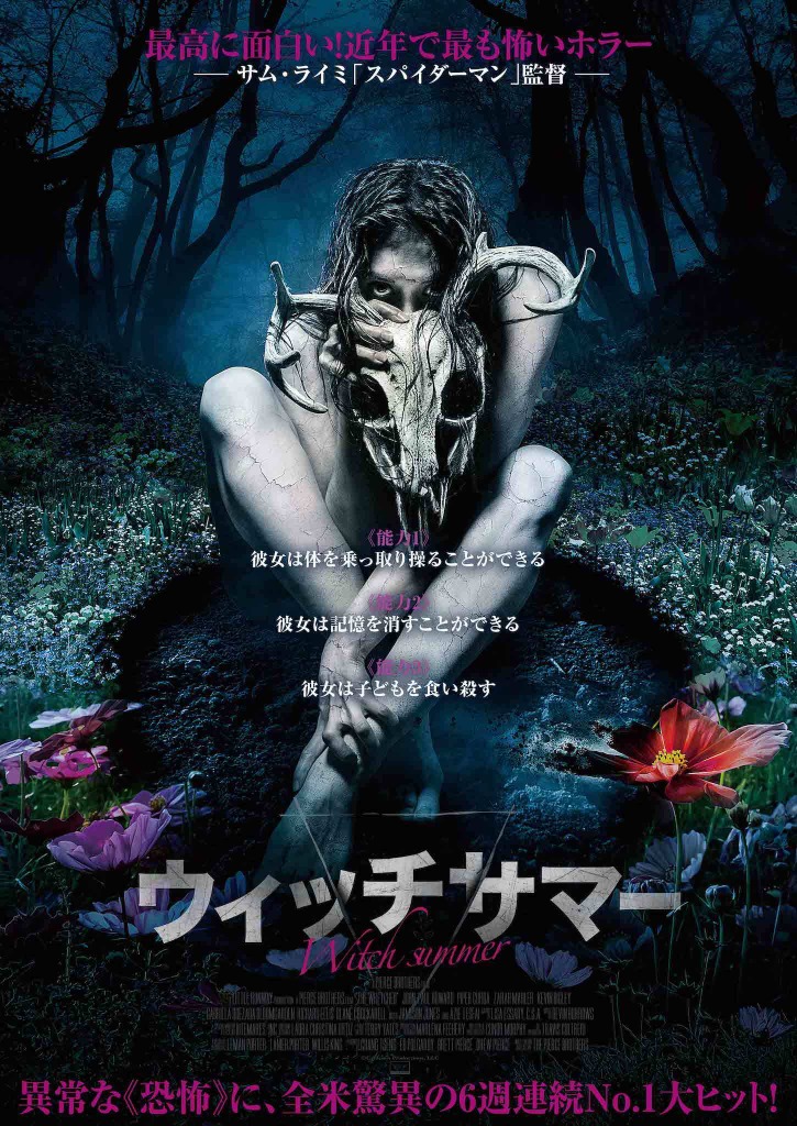 全米6週連続no 1 ホラー映画史に残る社会現象ヒット ウィッチサマー 予告編 Cinemacafe Net 全米6週連続no 1 ホラー映画史に残る社会現象ヒット ウィッチサマー 予告編 Cinemacafe Net
