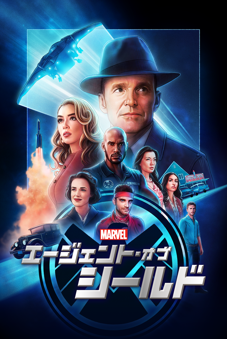 エージェント オブ シールド 完結 2月26日よりディズニープラスで日本最速 独占配信 Cinemacafe Net エージェント オブ シールド 完結 2月26日よりディズニープラスで日本最速 独占配信 Cinemacafe Net