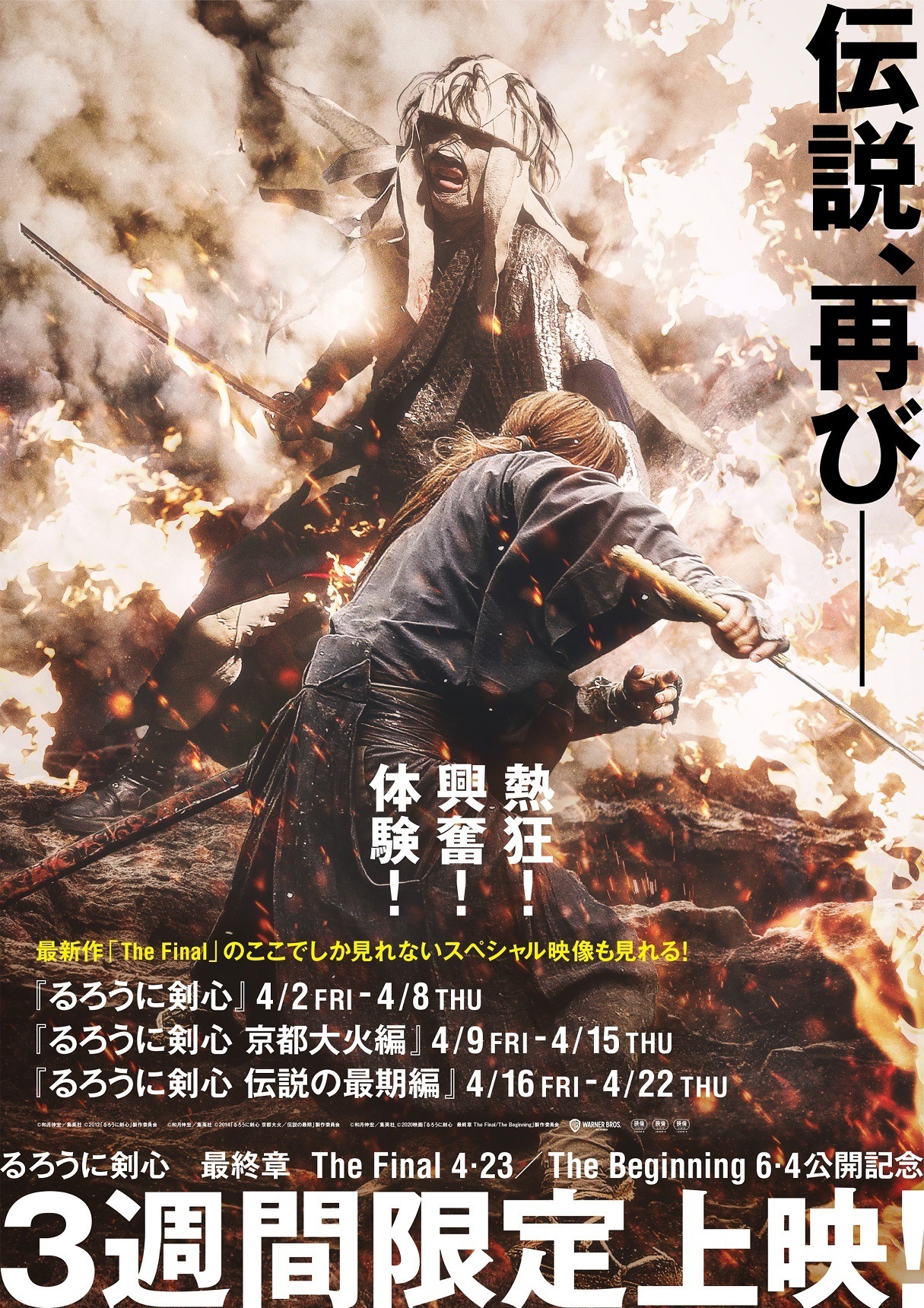 佐藤健主演実写 るろうに剣心 過去3作一挙上映 メイキング映像配信も Cinemacafe Net