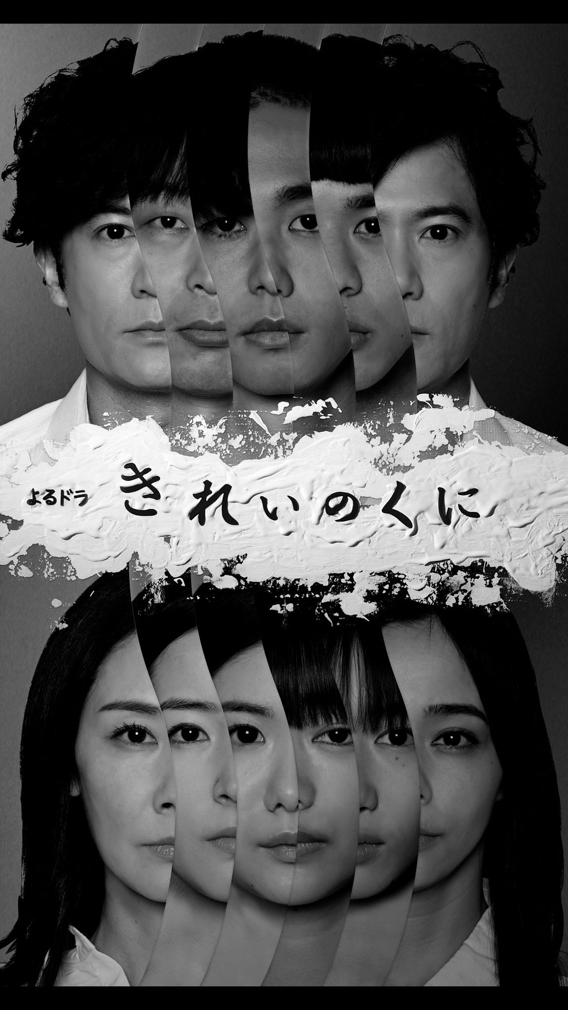 稲垣吾郎 吉田羊 蓮佛美沙子らが重なる きれいのくに メインビジュアル Cinemacafe Net