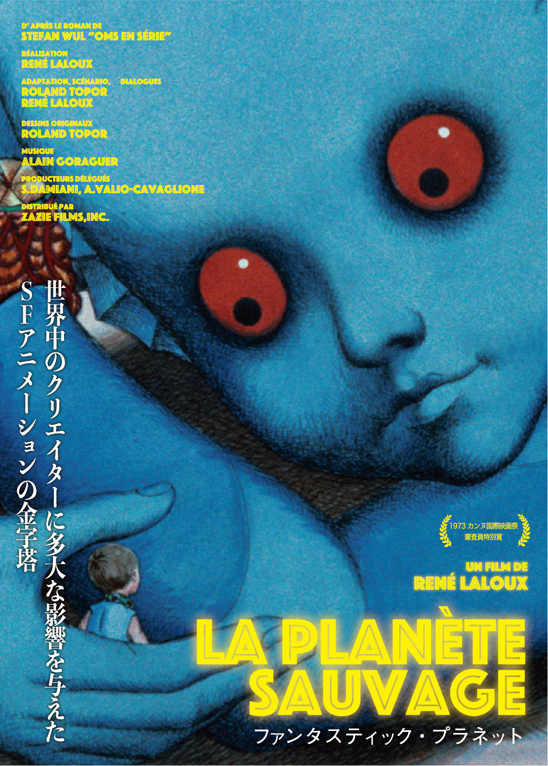 湯浅政明 シュールで独創的 Sfアニメの金字塔 ファンタスティック プラネット デジタル上映へ Cinemacafe Net 湯浅政明 シュールで独創的 Sfアニメの金字塔 ファンタスティック プラネット デジタル上映へ Cinemacafe Net
