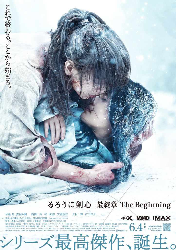 佐藤健 思い描いたものを遥かに超えた 有村架純 高橋一生登場の るろ剣 The Beginning 特報公開 Cinemacafe Net