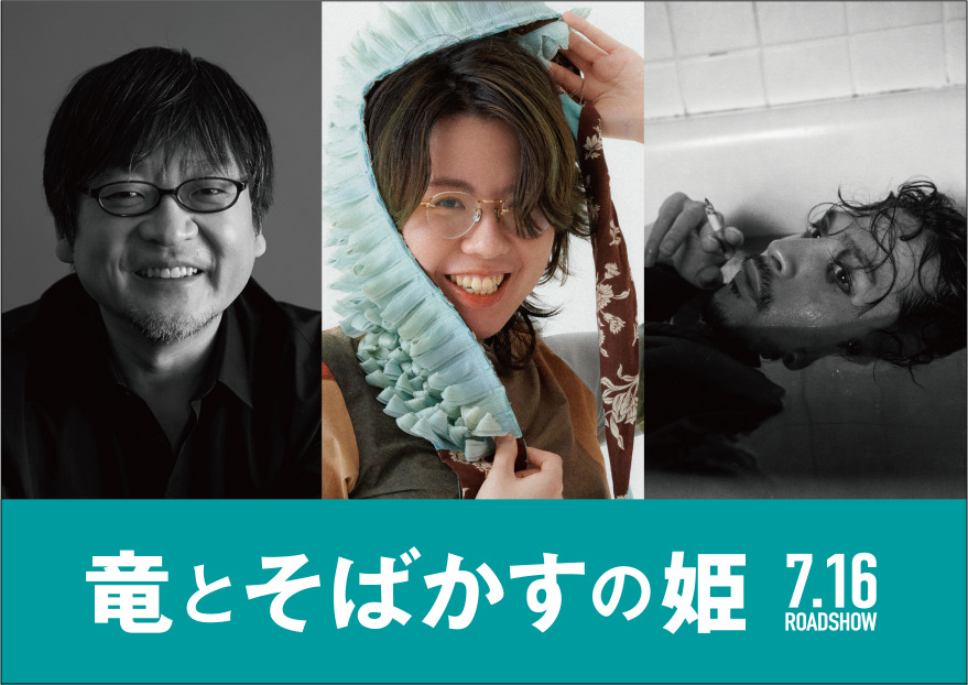 竜とそばかすの姫 歌姫 中村佳穂の歌声入り本予告編解禁 Millennium Paradeが制作 Cinemacafe Net
