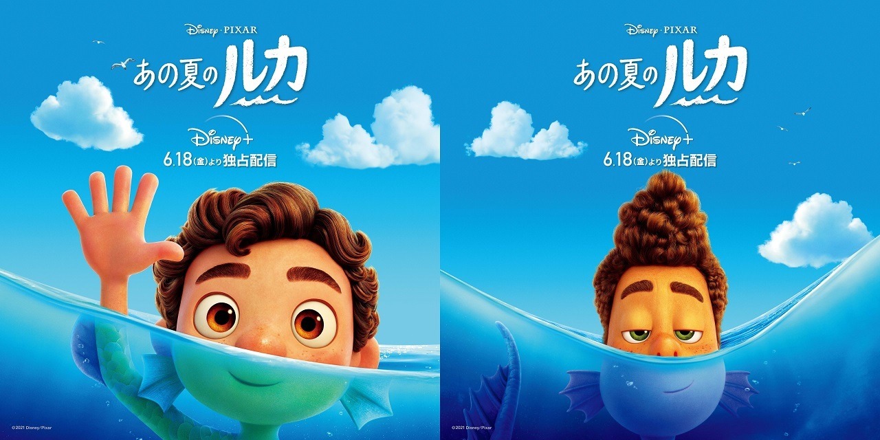 シー モンスター ルカ 初めて人間の世界へ あの夏のルカ 日本版本予告 Cinemacafe Net