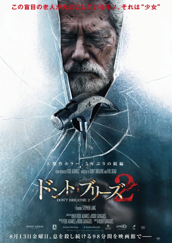 武装集団vs最強老人 息もつかせぬ恐怖再び ドント ブリーズ2 日本版ポスター 予告編 Cinemacafe Net