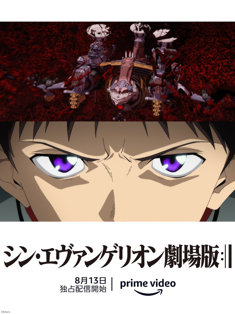 シン エヴァンゲリオン劇場版 8月13日よりamazonprimeにて世界配信 Cinemacafe Net シン エヴァンゲリオン劇場版 8月13日よりamazonprimeにて世界配信 Cinemacafe Net