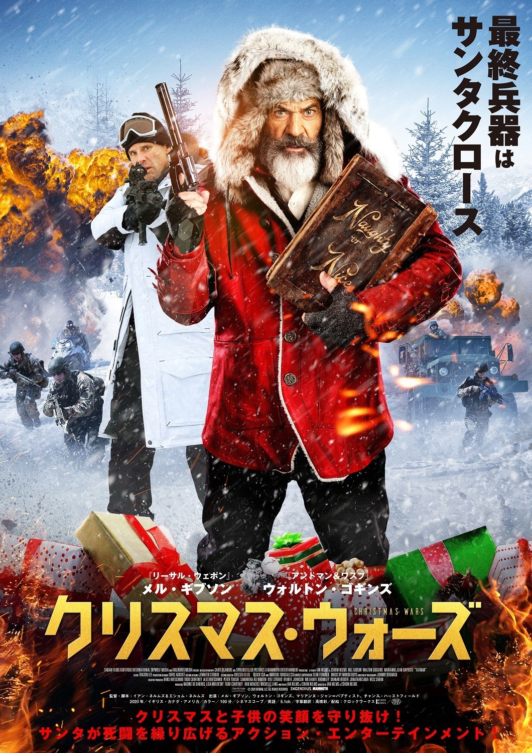 メル ギブソンが武闘派サンタに クリスマス ウォーズ 10月公開 Cinemacafe Net メル ギブソンが武闘派サンタに クリスマス ウォーズ 10月公開 Cinemacafe Net
