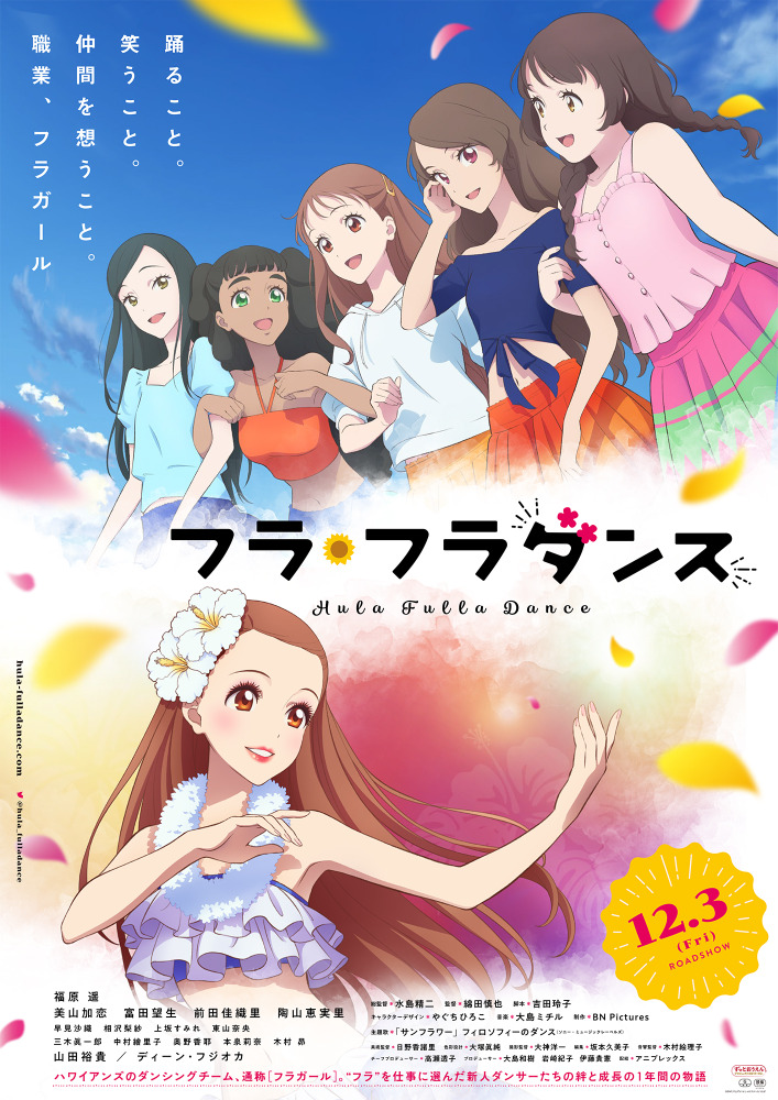 早見沙織 上坂すみれ 木村昴が出演 フラ フラダンス 最新予告も Cinemacafe Net 早見沙織 上坂すみれ 木村昴が出演 フラ フラダンス 最新予告も Cinemacafe Net