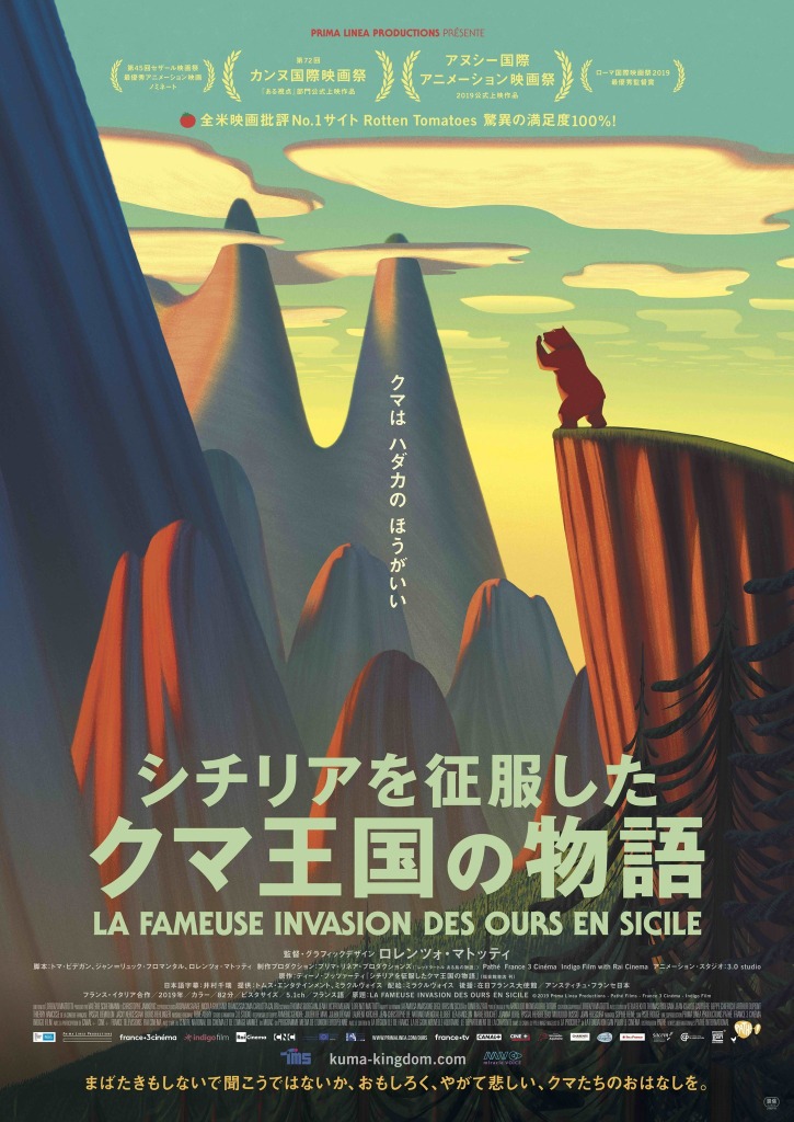 イタリアの名作児童文学をアニメ化 シチリアを征服したクマ王国の物語 22年1月公開へ Cinemacafe Net イタリアの名作児童文学をアニメ化 シチリアを征服したクマ王国の物語 22年1月公開へ Cinemacafe Net