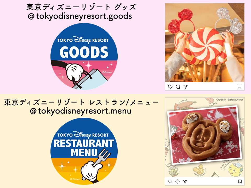 ディズニー グッズ メニュー紹介専用のインスタグラム公式アカウントが新登場 早くも23万以上のフォロワー数 Cinemacafe Net ディズニー グッズ メニュー紹介専用のインスタグラム公式アカウントが新登場 早くも23万以上のフォロワー数 Cinemacafe Net
