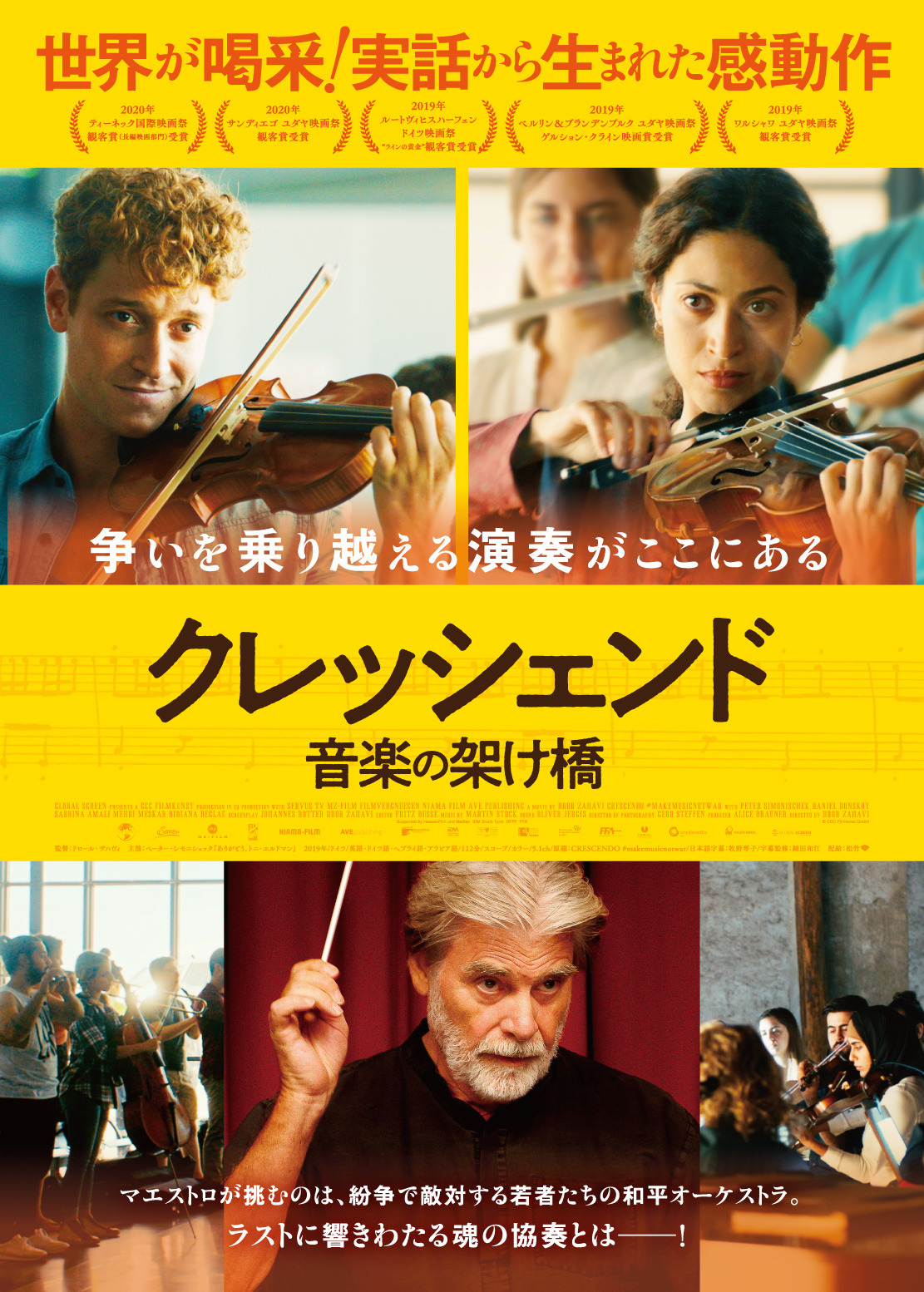紛争地の若者たちの和平オーケストラ描く クレッシェンド 音楽の架け橋 1月公開 Cinemacafe Net