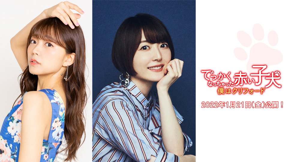花澤香菜 三森すずこ 諏訪部順一が参加決定 でっかくなっちゃった赤い子犬 僕はクリフォード 特報映像も Cinemacafe Net