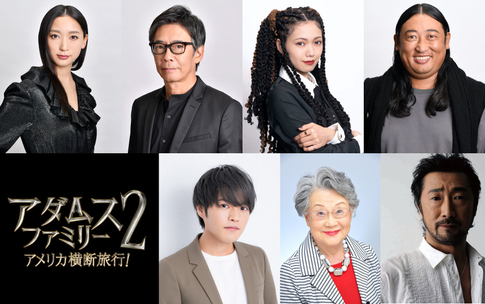杏 生瀬勝久 二階堂ふみが再び家族に ドライブ旅行描く アダムス ファミリー2 Cinemacafe Net