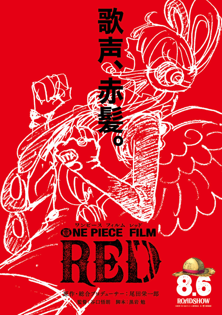 劇場版最新作 One Piece Film Red 来年8月6日公開 赤髪のシャンクス登場の超特報解禁 Cinemacafe Net