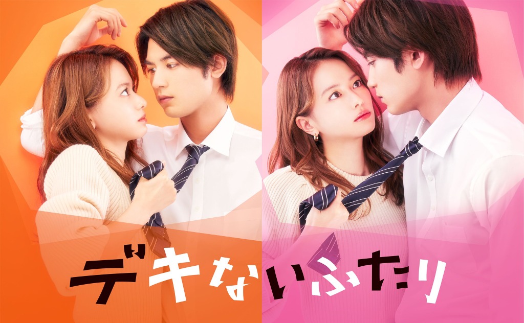 山本舞香 板垣瑞生で禁断の ディスきゅん オフィスラブコメ デキないふたり 放送 Cinemacafe Net